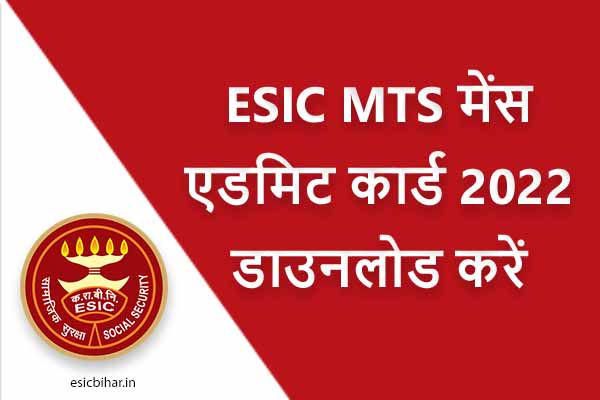 ESIC-mains-admit-card-2022- download-in-hindi